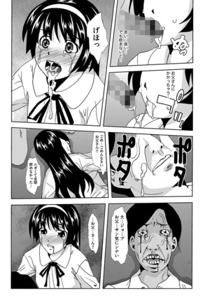 Inshi Kansen ~Aruku Shisha ga Shihai Suru Rinkan Jigoku~ Page #63