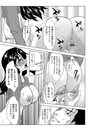 Inshi Kansen ~Aruku Shisha ga Shihai Suru Rinkan Jigoku~ Page #103
