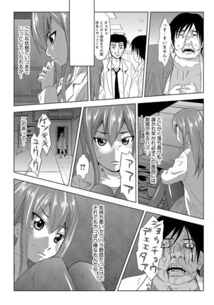 Inshi Kansen ~Aruku Shisha ga Shihai Suru Rinkan Jigoku~ Page #72