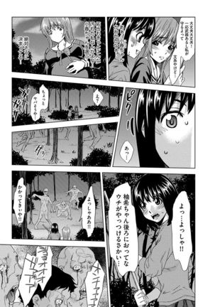 Inshi Kansen ~Aruku Shisha ga Shihai Suru Rinkan Jigoku~ - Page 89