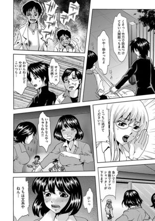 Inshi Kansen ~Aruku Shisha ga Shihai Suru Rinkan Jigoku~ Page #18