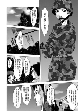 Inshi Kansen ~Aruku Shisha ga Shihai Suru Rinkan Jigoku~ Page #86
