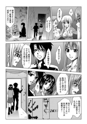Inshi Kansen ~Aruku Shisha ga Shihai Suru Rinkan Jigoku~ Page #166