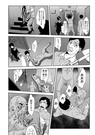 Inshi Kansen ~Aruku Shisha ga Shihai Suru Rinkan Jigoku~ Page #54