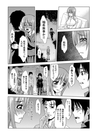 Inshi Kansen ~Aruku Shisha ga Shihai Suru Rinkan Jigoku~ Page #106