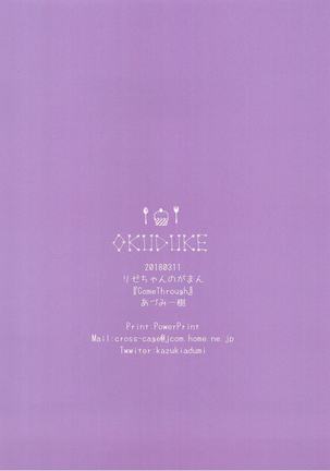 Rize-chan no Gaman Page #14