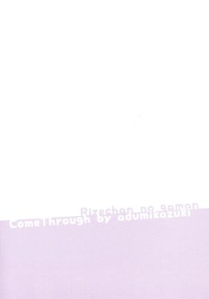 Rize-chan no Gaman Page #15
