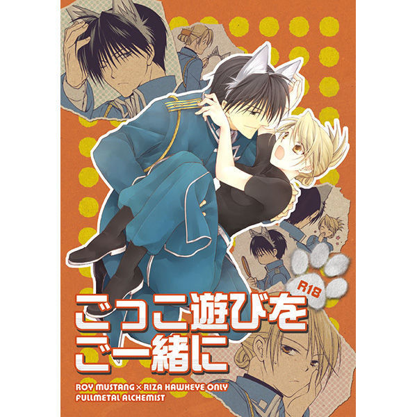 Gokkoasobi o goisshonisample