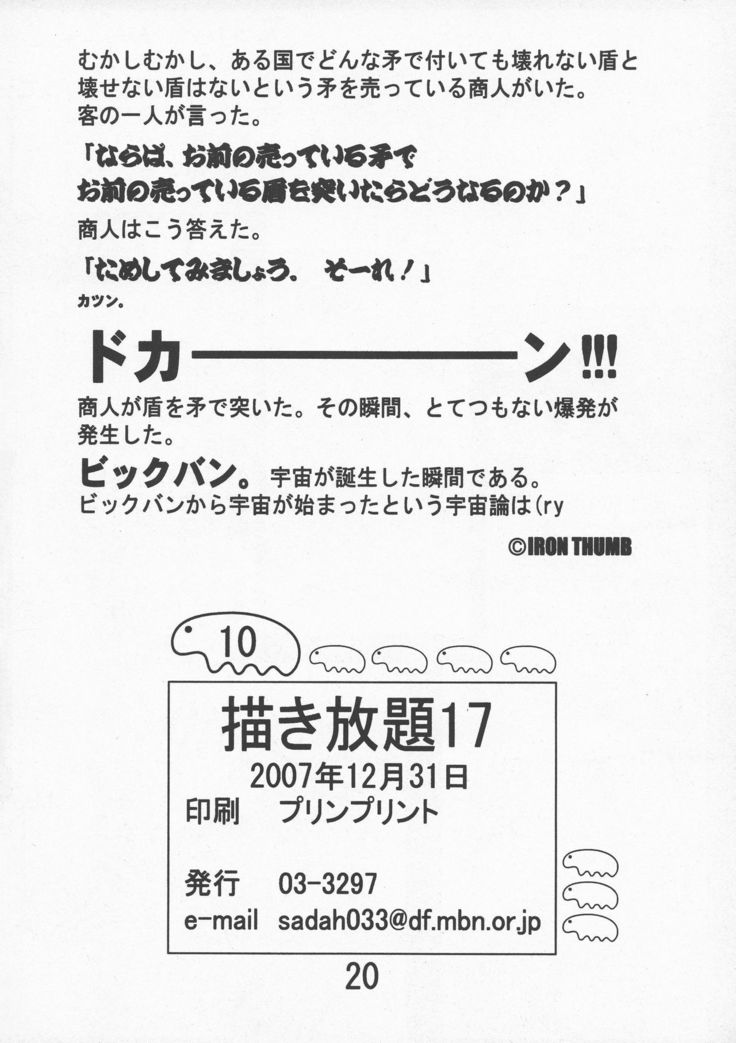 Kakihoudai 17