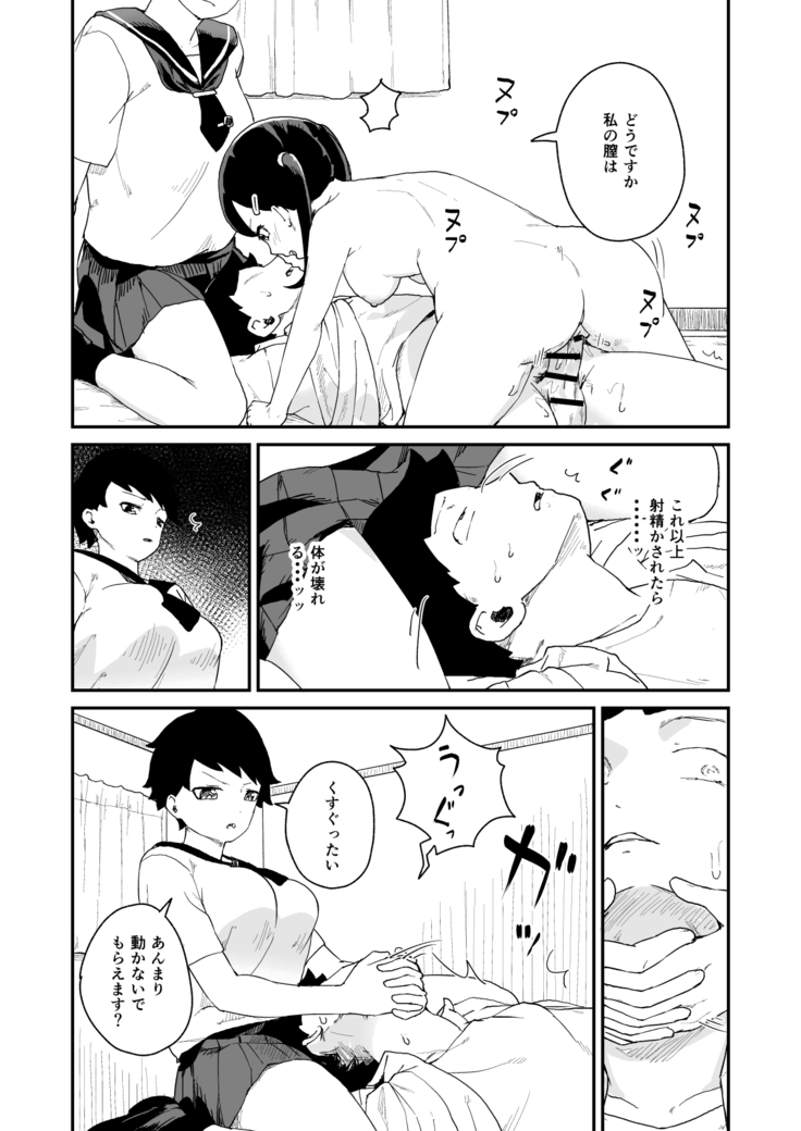 Seiyoku Kanri Kensa