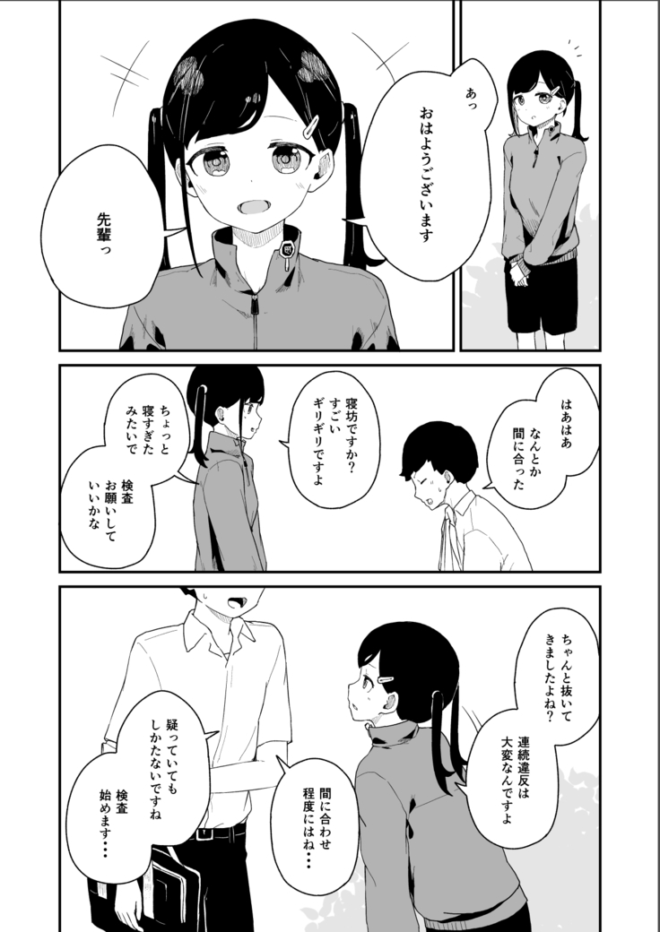 Seiyoku Kanri Kensa