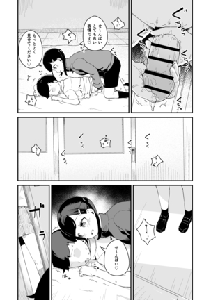 Seiyoku Kanri Kensa Page #22
