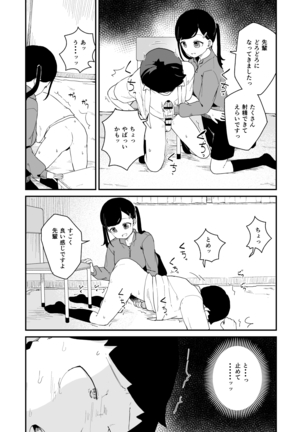 Seiyoku Kanri Kensa Page #21
