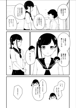 Seiyoku Kanri Kensa Page #14