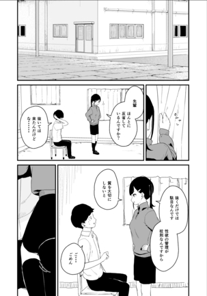 Seiyoku Kanri Kensa Page #18