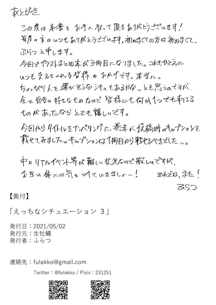 えっちなシチュエーション３ DL版