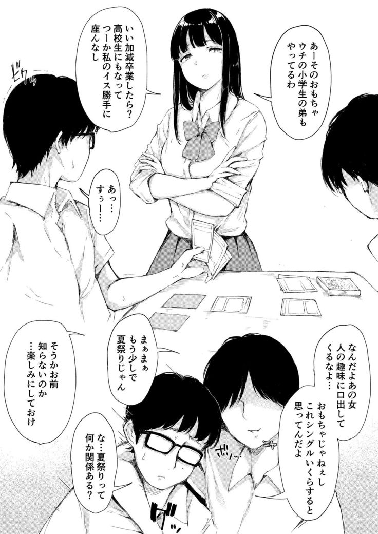 えっちなシチュエーション３ DL版