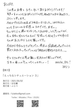 えっちなシチュエーション３ DL版 Page #40