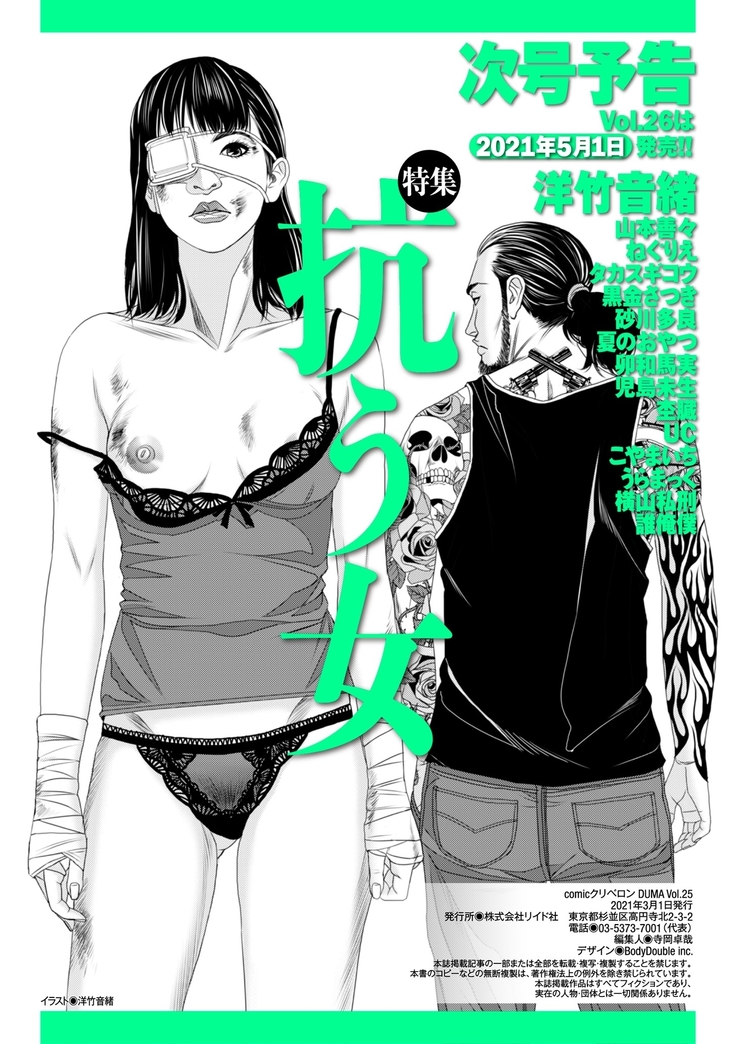 COMIC Kuriberon DUMA 2021-03 Vol. 25