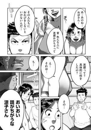 COMIC Kuriberon DUMA 2021-03 Vol. 25 Page #172