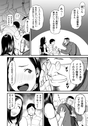 COMIC Kuriberon DUMA 2021-03 Vol. 25 Page #4