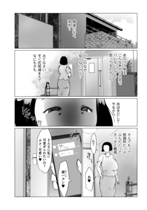 COMIC Kuriberon DUMA 2021-03 Vol. 25 Page #194