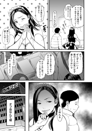 COMIC Kuriberon DUMA 2021-03 Vol. 25 Page #5