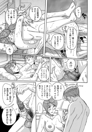 COMIC Kuriberon DUMA 2021-03 Vol. 25 Page #115