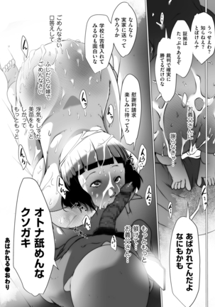 COMIC Kuriberon DUMA 2021-03 Vol. 25 Page #216