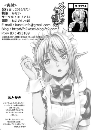 Maid-san to no Seikatsu Page #25