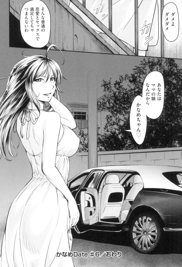 かなめＤaｔｅ 上