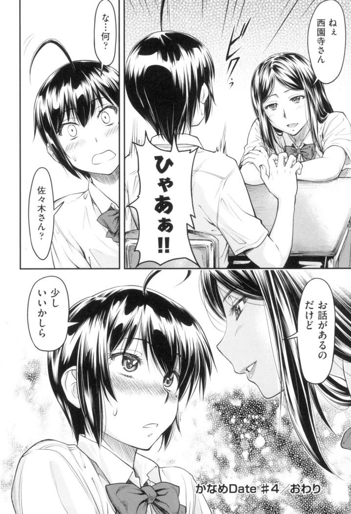かなめＤaｔｅ 上