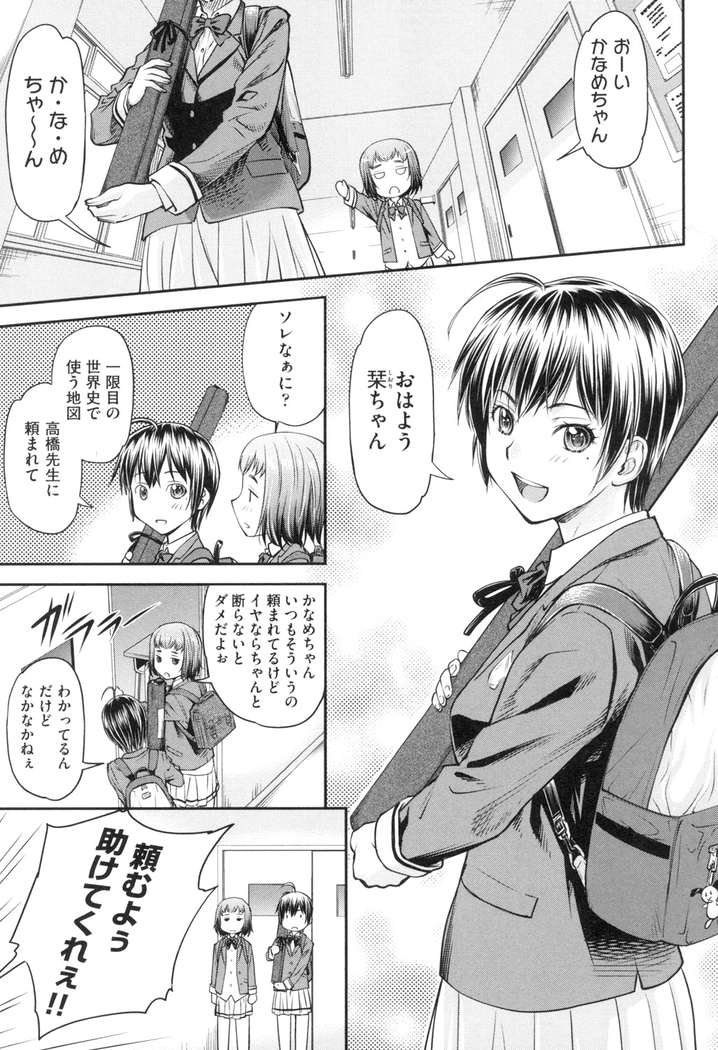 かなめＤaｔｅ 上