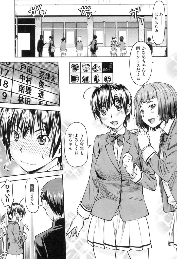かなめＤaｔｅ 上