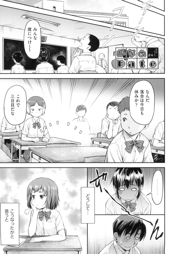 かなめＤaｔｅ 上