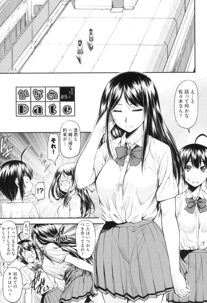 かなめＤaｔｅ 上