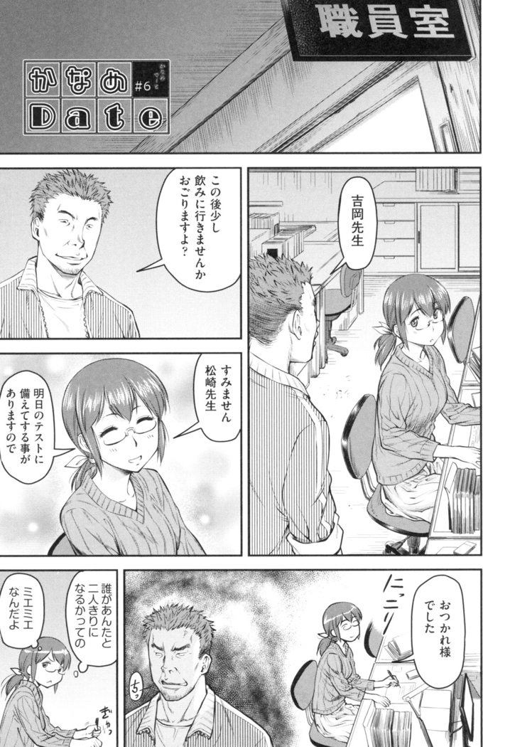 かなめＤaｔｅ 上