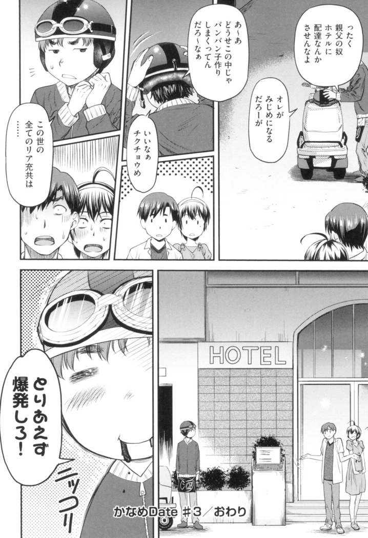 かなめＤaｔｅ 上