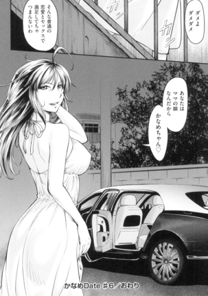 かなめＤaｔｅ 上 Page #149