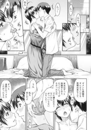 かなめＤaｔｅ 上 Page #36