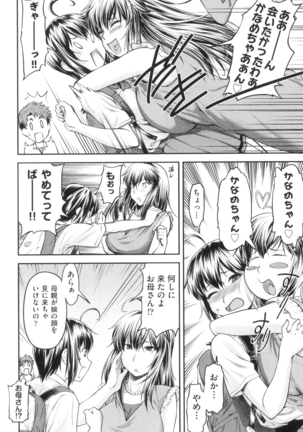 かなめＤaｔｅ 上 Page #155