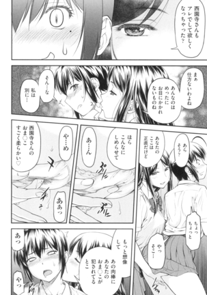かなめＤaｔｅ 上 Page #111