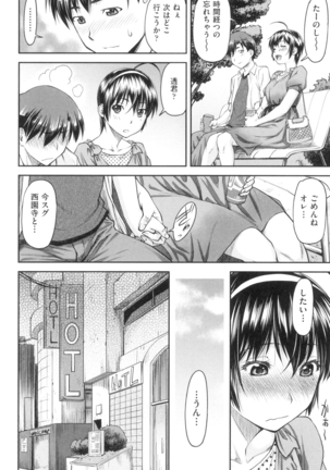 かなめＤaｔｅ 上 Page #35