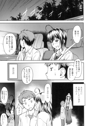 かなめＤaｔｅ 上 Page #190