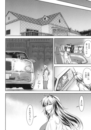 かなめＤaｔｅ 上 Page #189