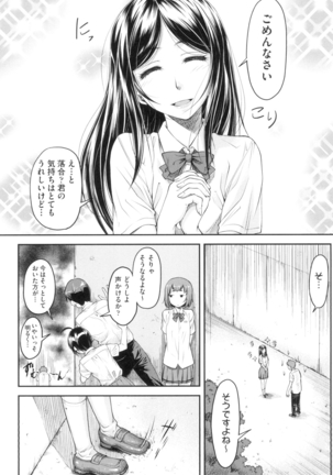 かなめＤaｔｅ 上 Page #73