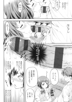 かなめＤaｔｅ 上 Page #105