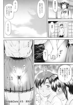 かなめＤaｔｅ 上 Page #121