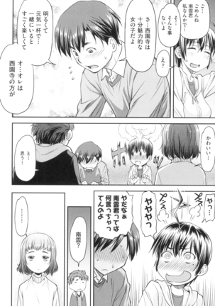 かなめＤaｔｅ 上 Page #13