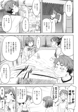 かなめＤaｔｅ 上 Page #76
